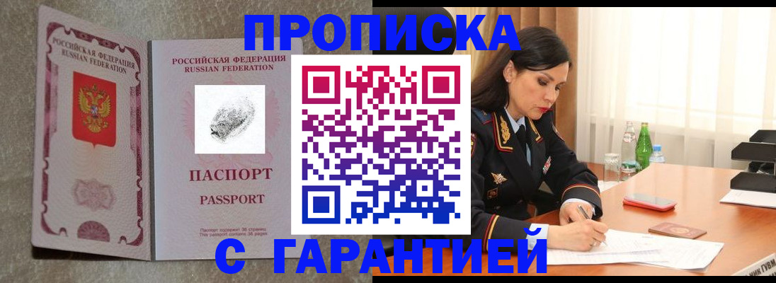 прописка 2025 в Торжоке
