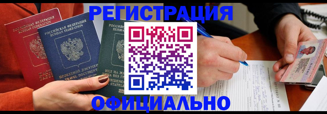 временная регистрация надежно в Торжоке